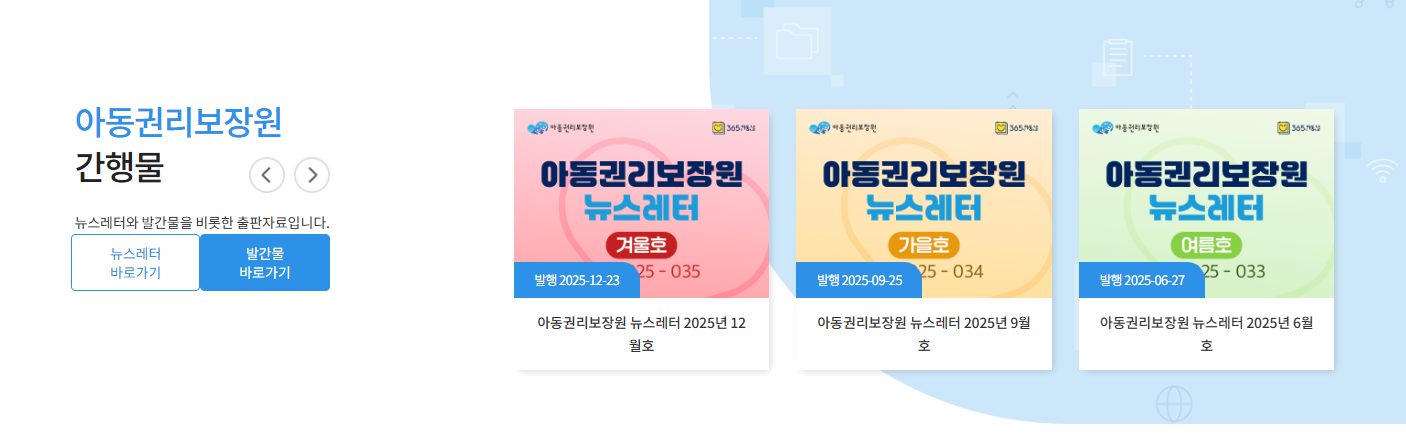 아동권리보장원 홈페이지 바로가기 (https://www.ncrc.or.kr)