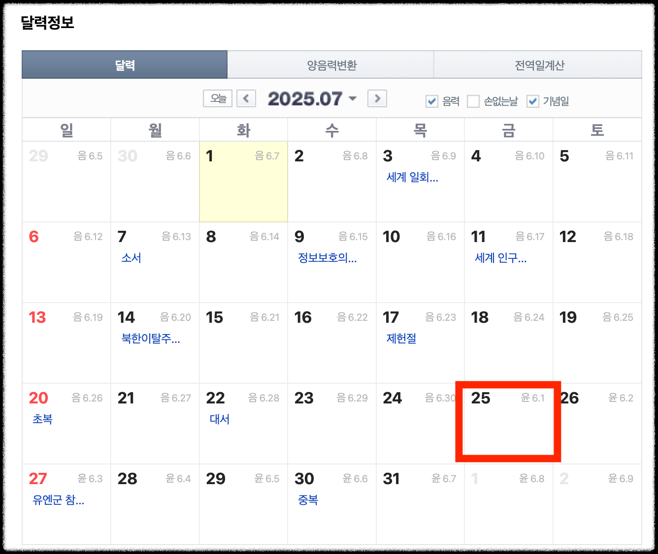 2025년 윤달 달력