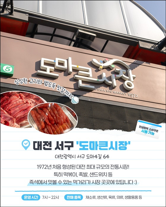 소비쿠폰으로 떠나는 충청도 여행지 추천 - 총정리