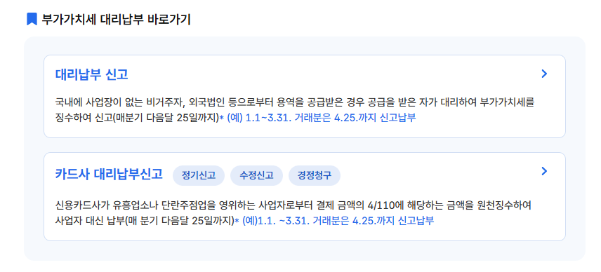 2025 부가세 환급 신청 방법｜홈택스 신고 준비부터 실수 방지 팁까지