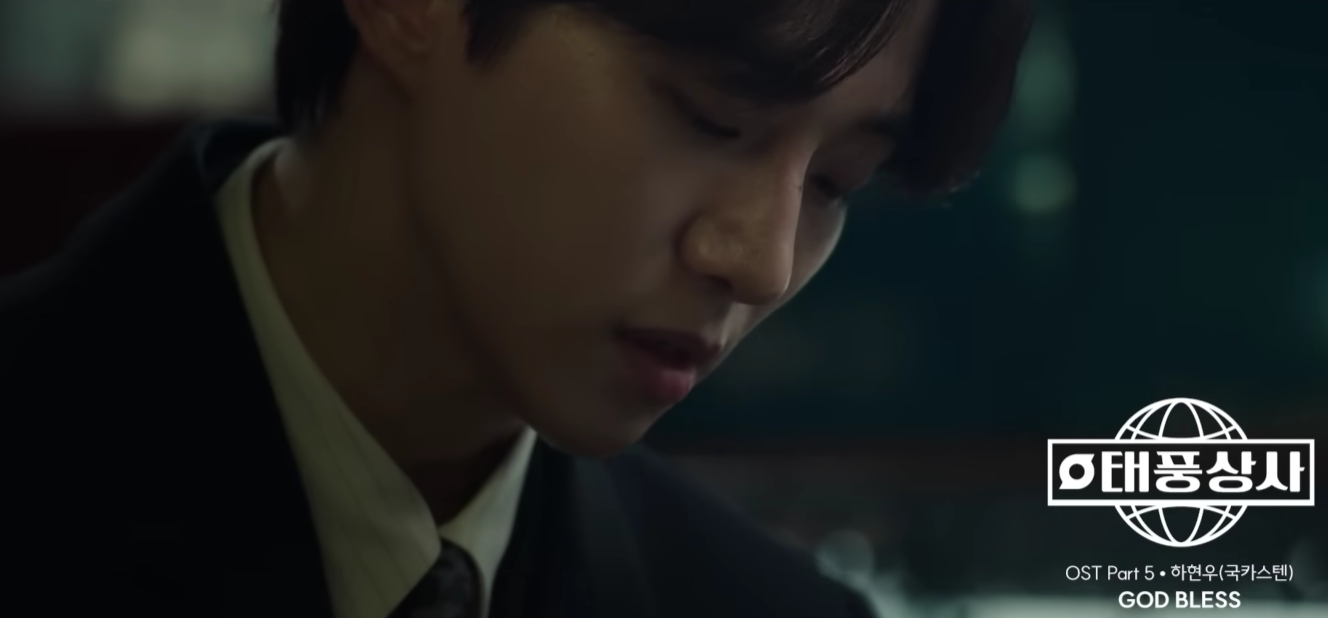 하현우 (국카스텐) GOD BLESS 태풍상사OST