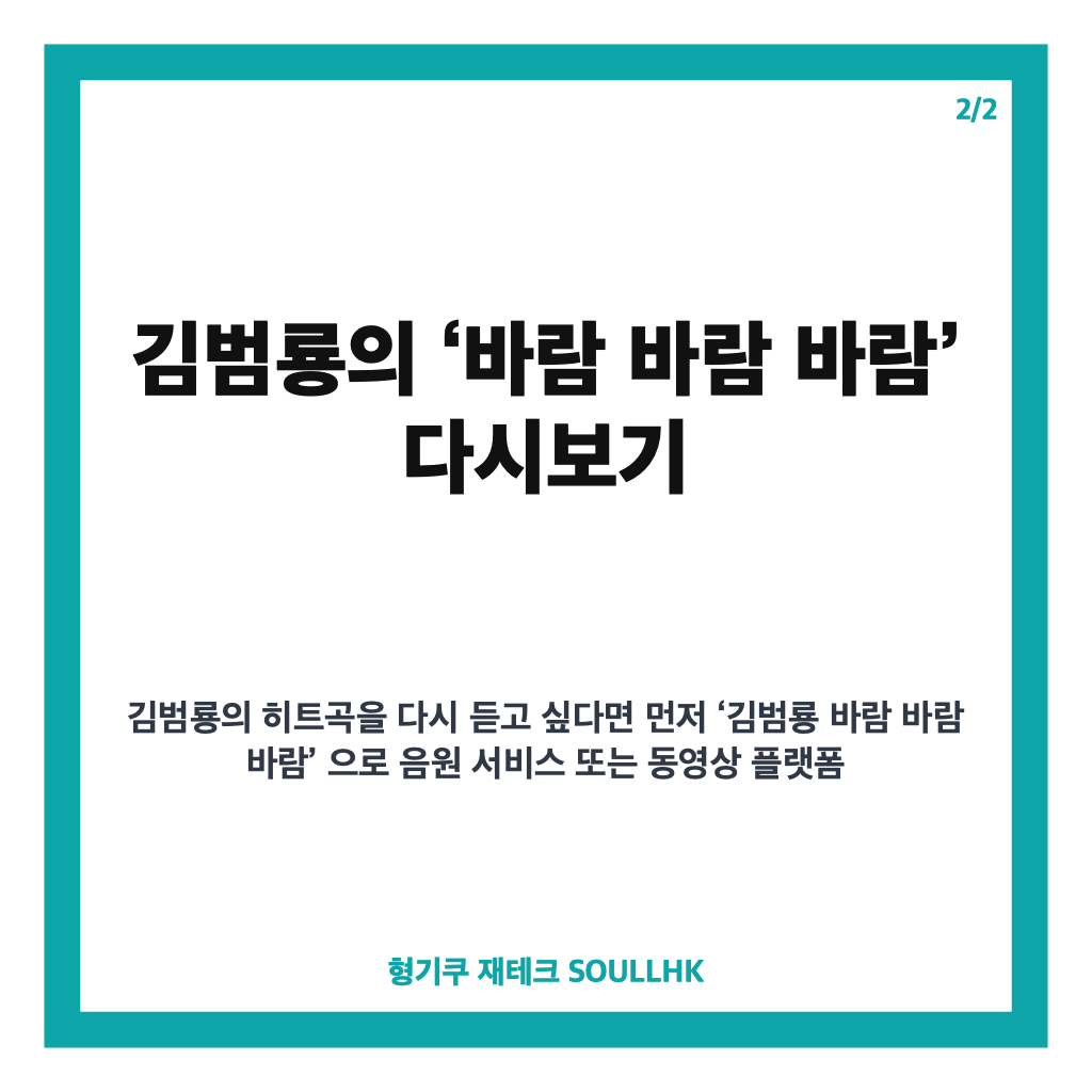 김범룡 가수 프로필과 바람 바람 바람 등 히트곡 다시보기 카드뉴스 3