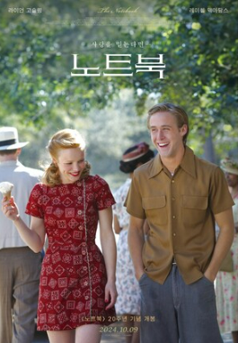 영화 노트북 관련 사진