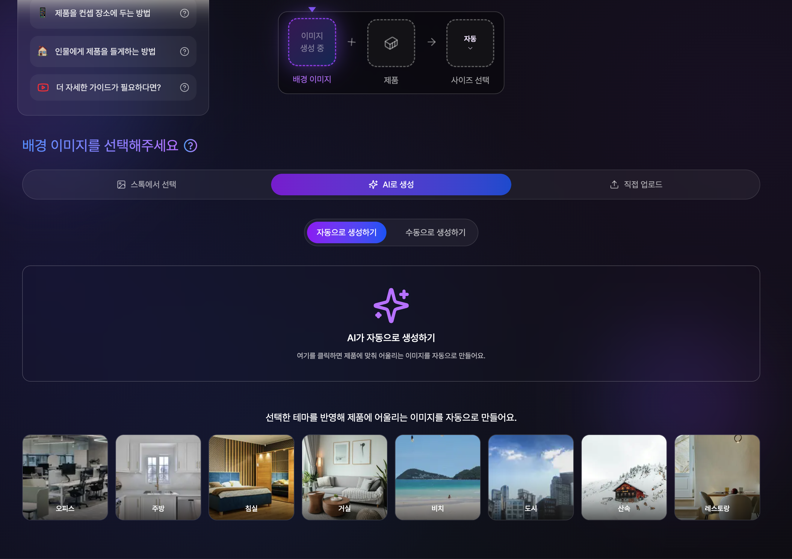 원하는 배경 이미지 선택하기