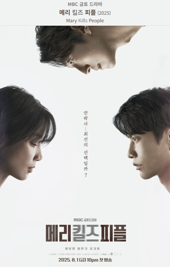 메리킬즈피플 포스터1