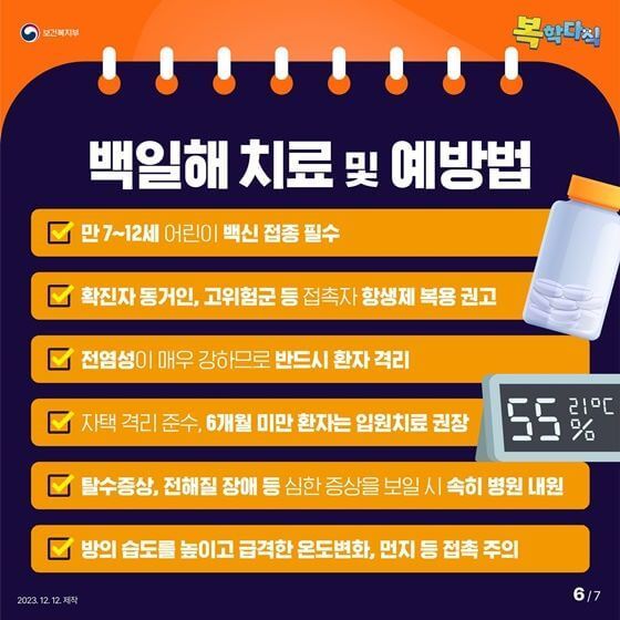 호흡기 질환: 백일해- 아기와어른의 차이, 치료방법, 예방법, 예방접종.