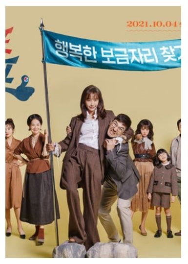 일일드라마 국가대표 와이프 포스터