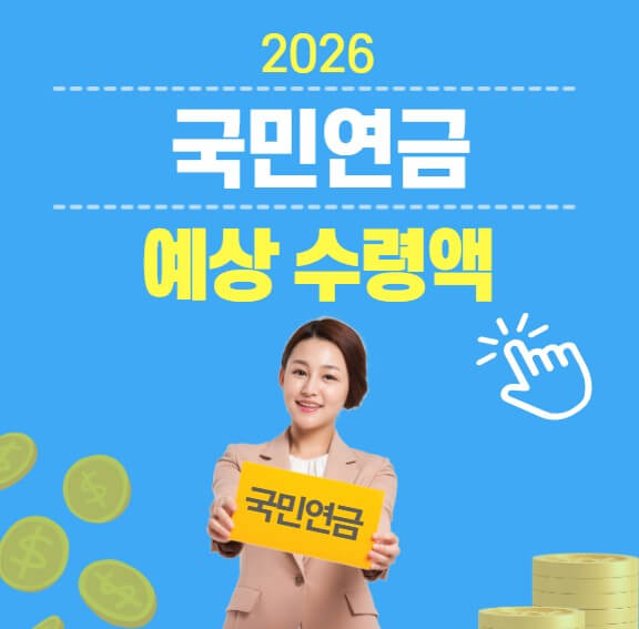 국민연금 소득대체율 인상 예상 수령액