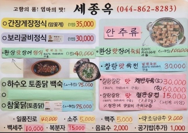 세종옥 대표 메뉴