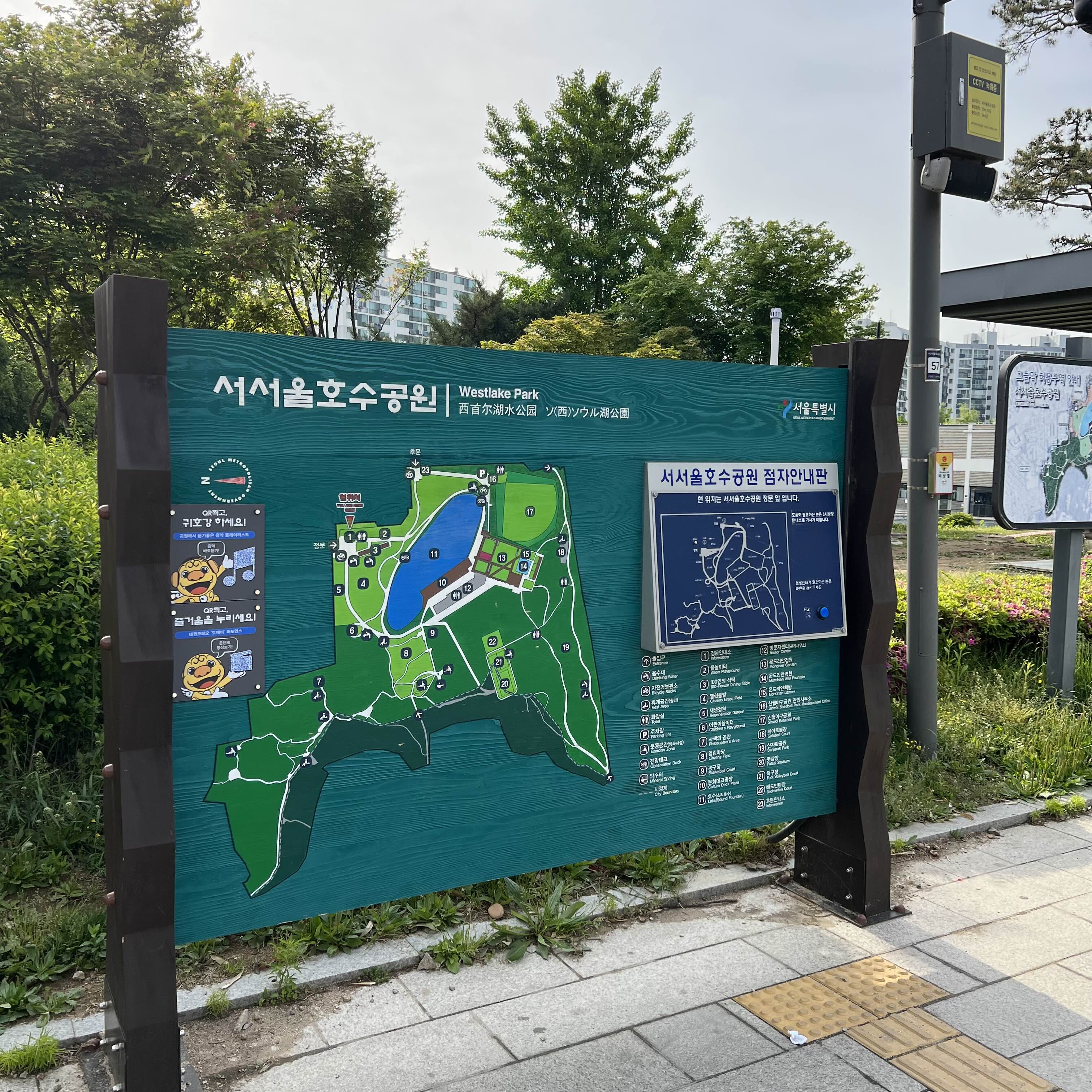 서서울호수공원 안내판