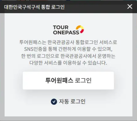 관광지, 맛집 할인 받아 여행 경비 줄이는 방법: 디지털 관광주민증 신청하기