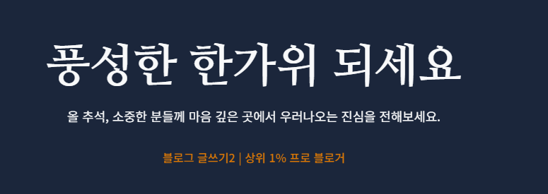 추석 인사말 모음