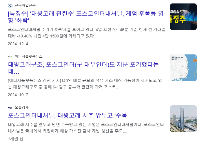 대왕고래 관련주