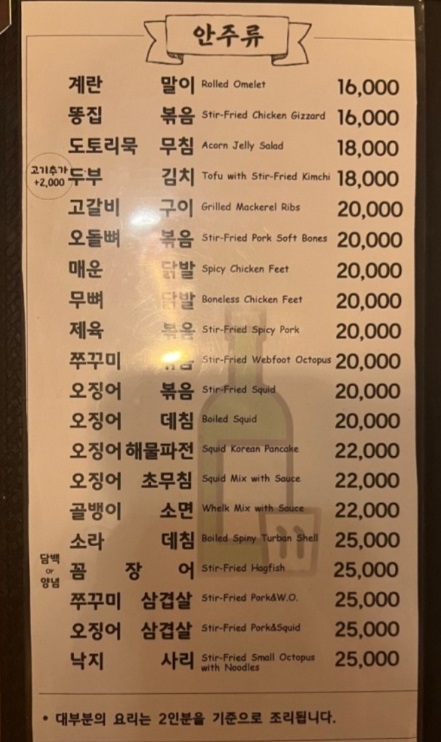 전현무계획-춘천-누룽지-메뉴판