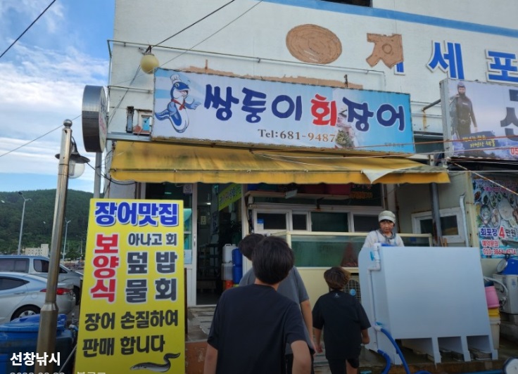 거제도-자연산-붕장어-쌍둥이회장어