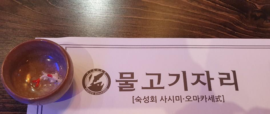 송도도미맛집, 송도참다랑어, 송도농어회