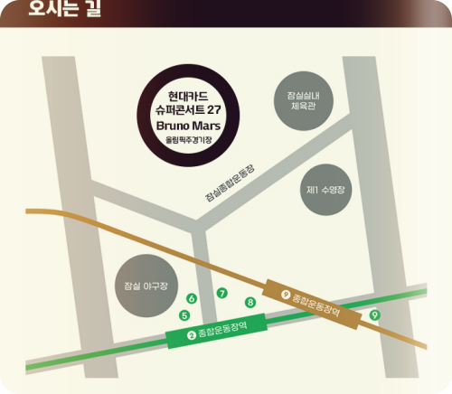 브루노-마스-공연장-가는길