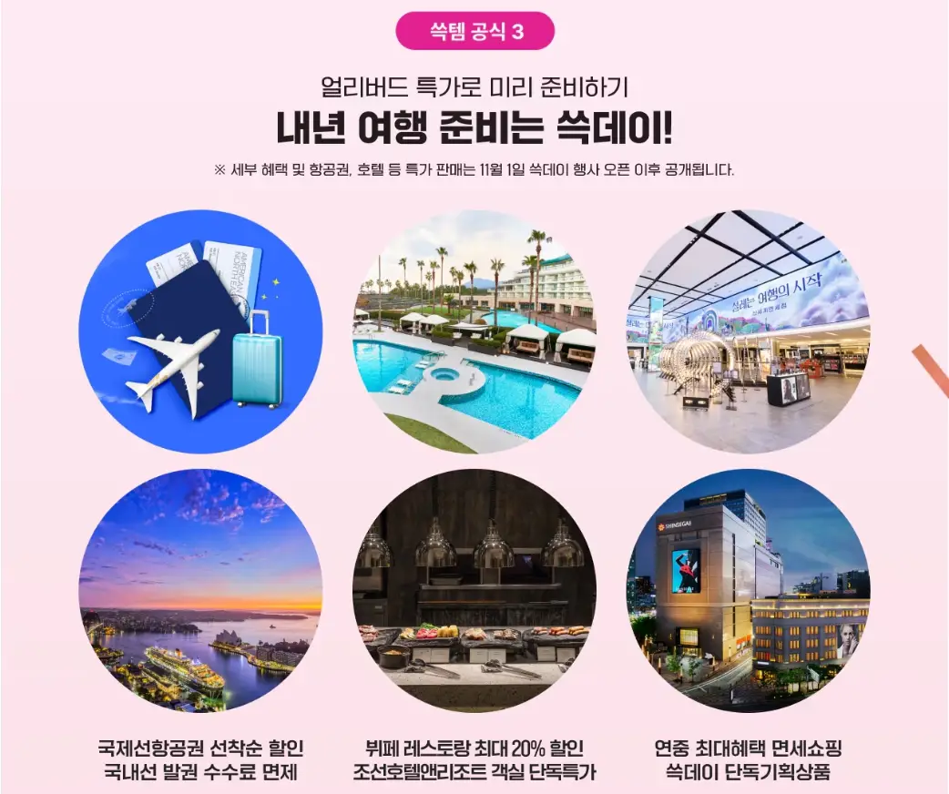 이마트 쓱데이 전단지, 행사, 기간