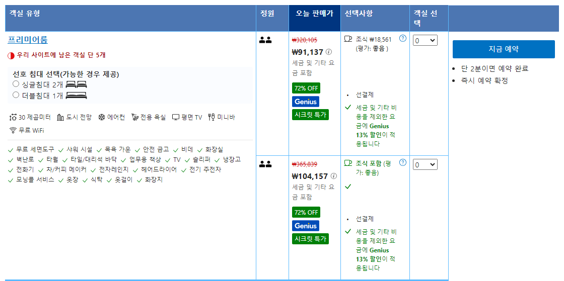 방콕여행 가성비호텔 10만원 이하 숙소 BEST 5
