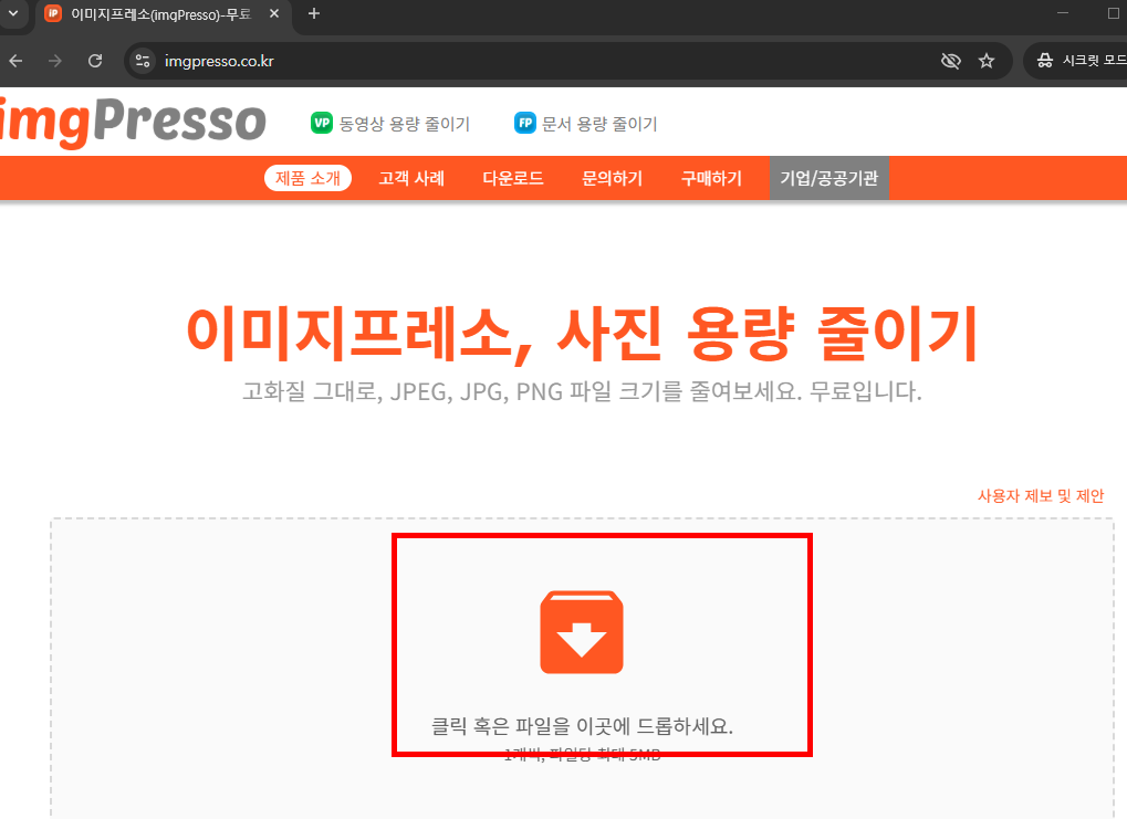 사진 용량 줄이는 법 사이트