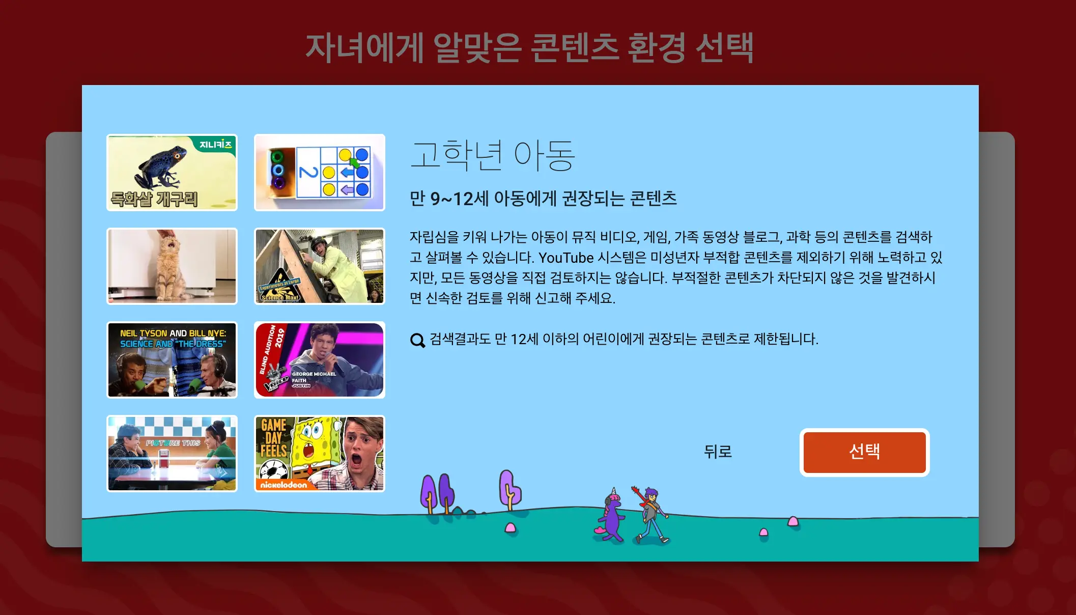 고학년 아동