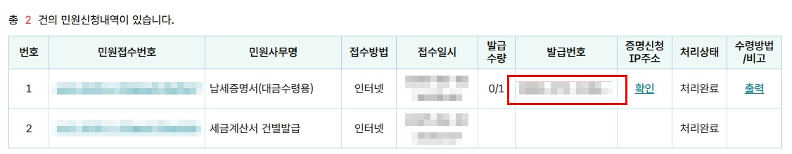 국세완납증명서_홈텍스