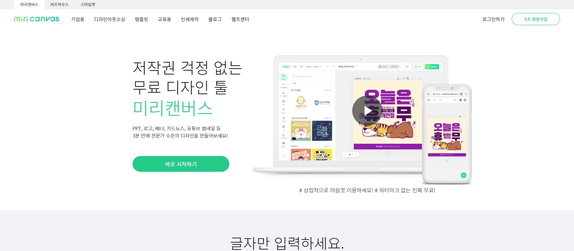 미리캔버스-홈페이지