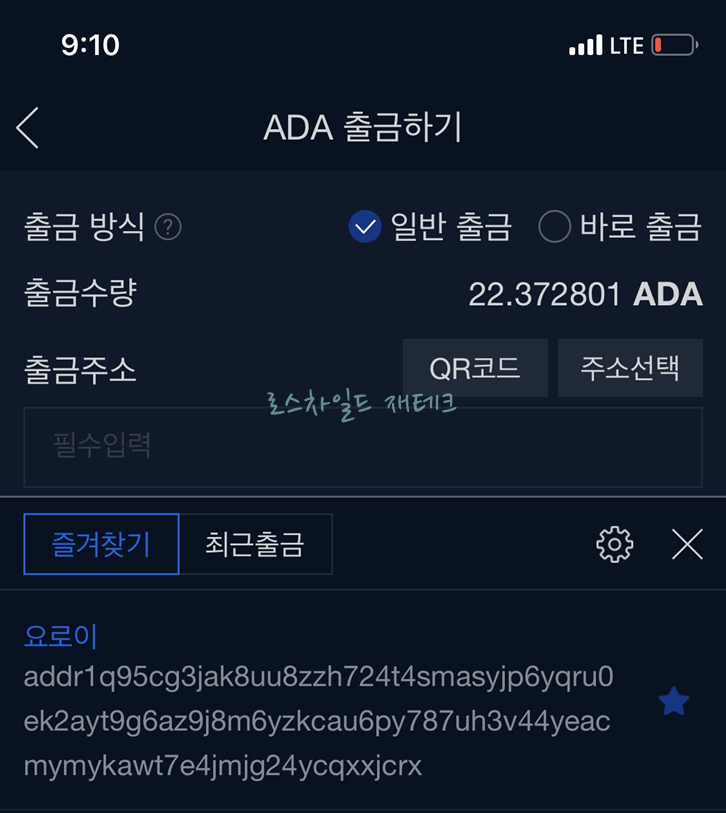 업비트-출금하기