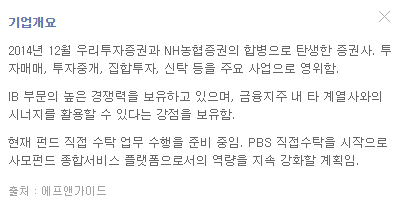 엔에에치투자증권