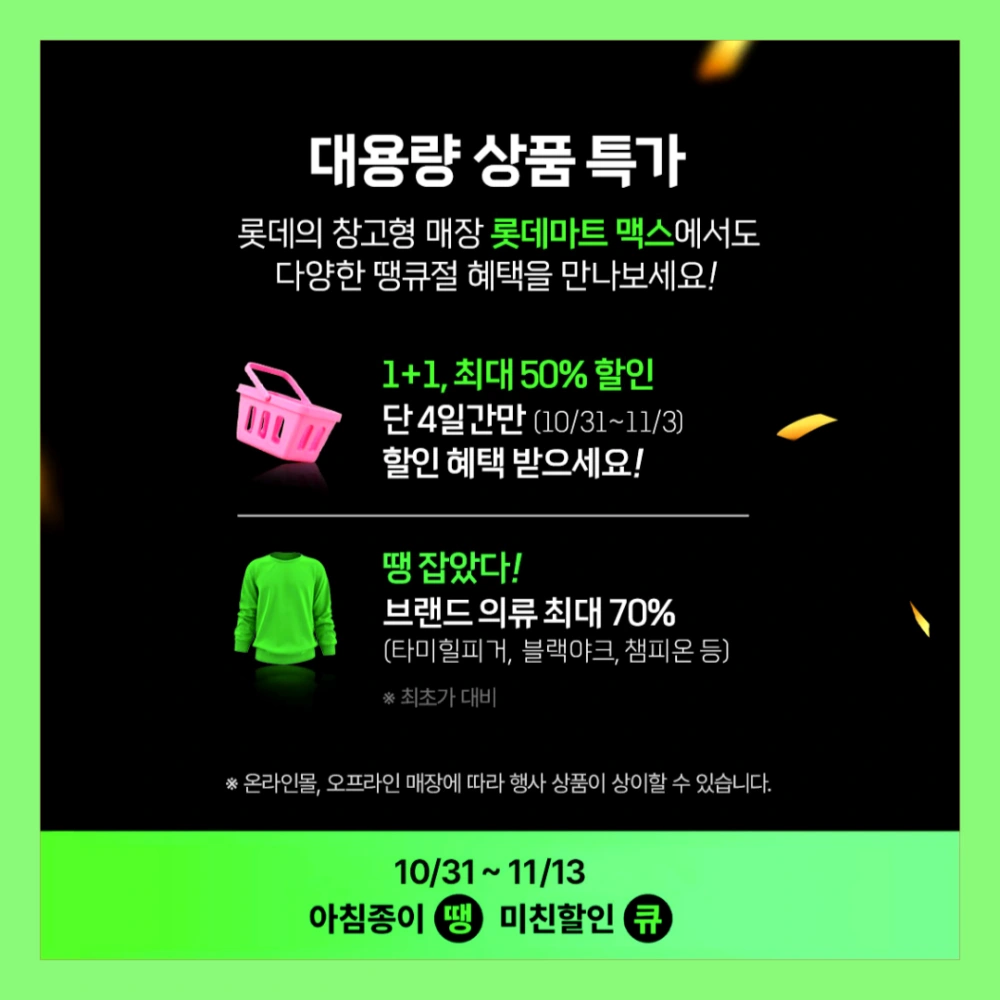 롯데마트-땡큐절