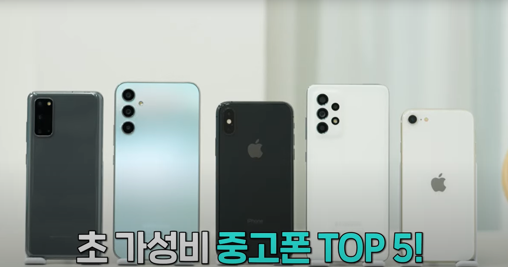 초가성비 중고폰 TOP5