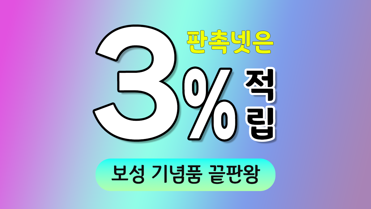 보성 기념품 제작 대표이미지
