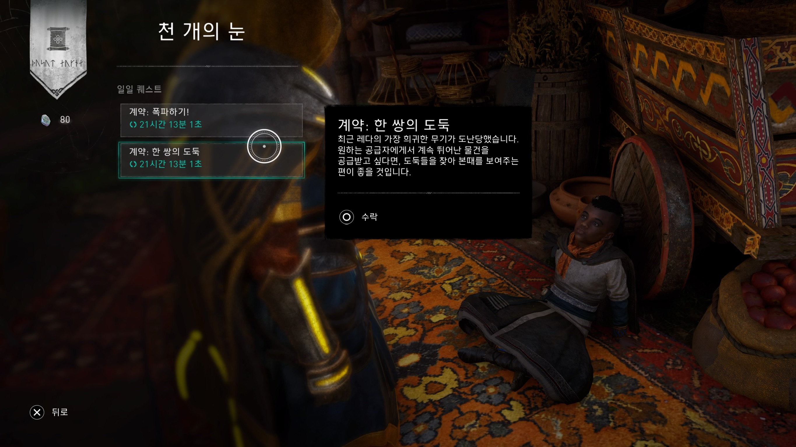 어쌔신 크리드 발할라 오팔