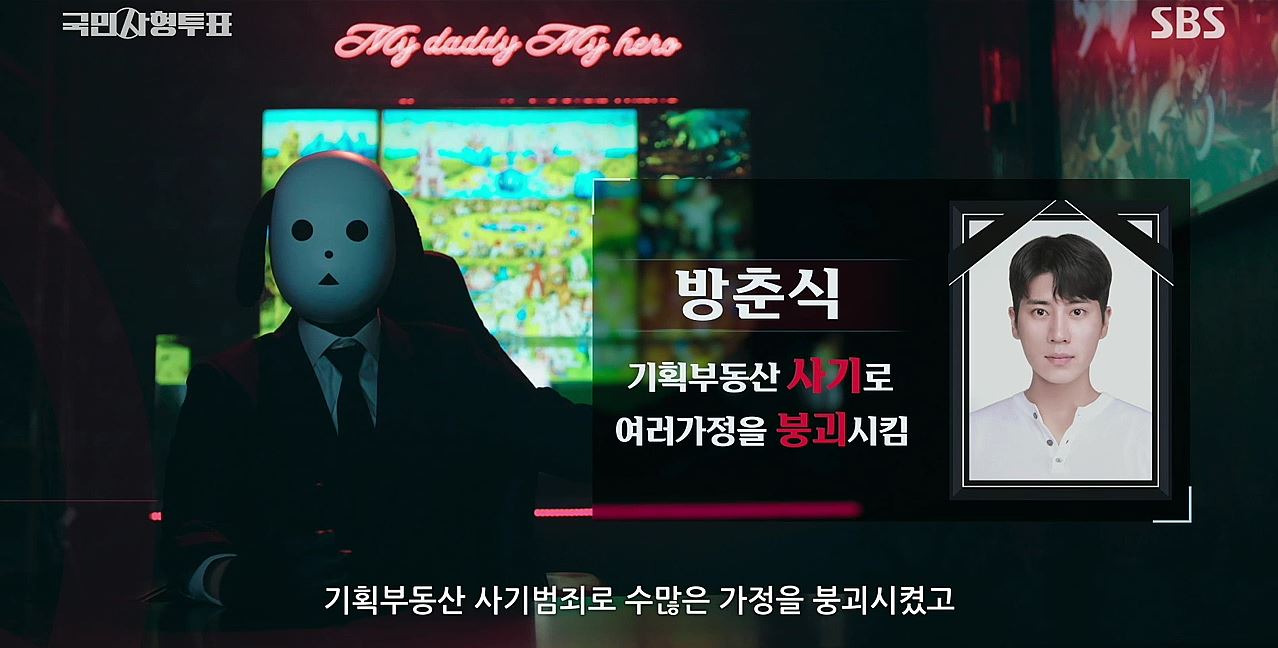 국민사형투표_9회