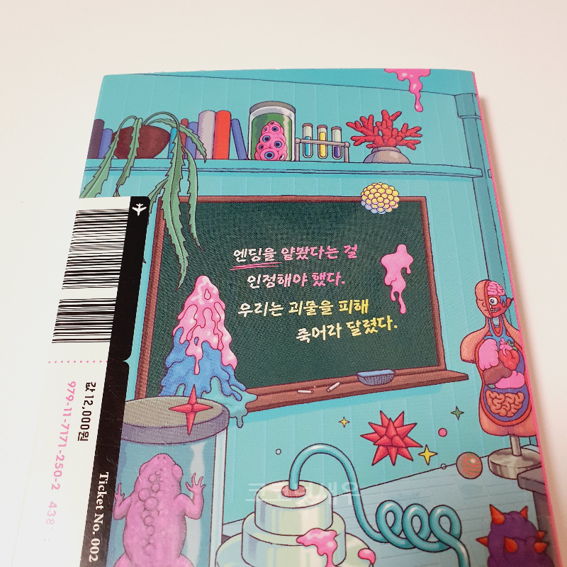 초승달 엔딩 클럽