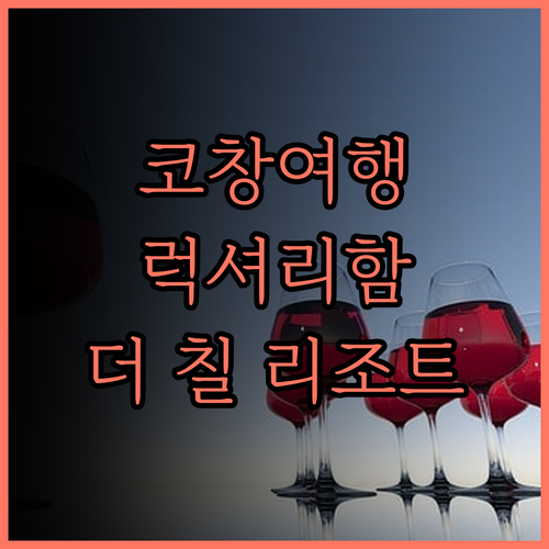 더 칠 리조트 앤드 스파 코창, 럭셔