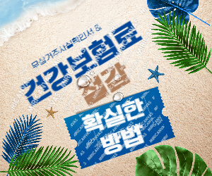 건강보험료를 무상거주사실확인서로 절감 조정&#44; 환급
