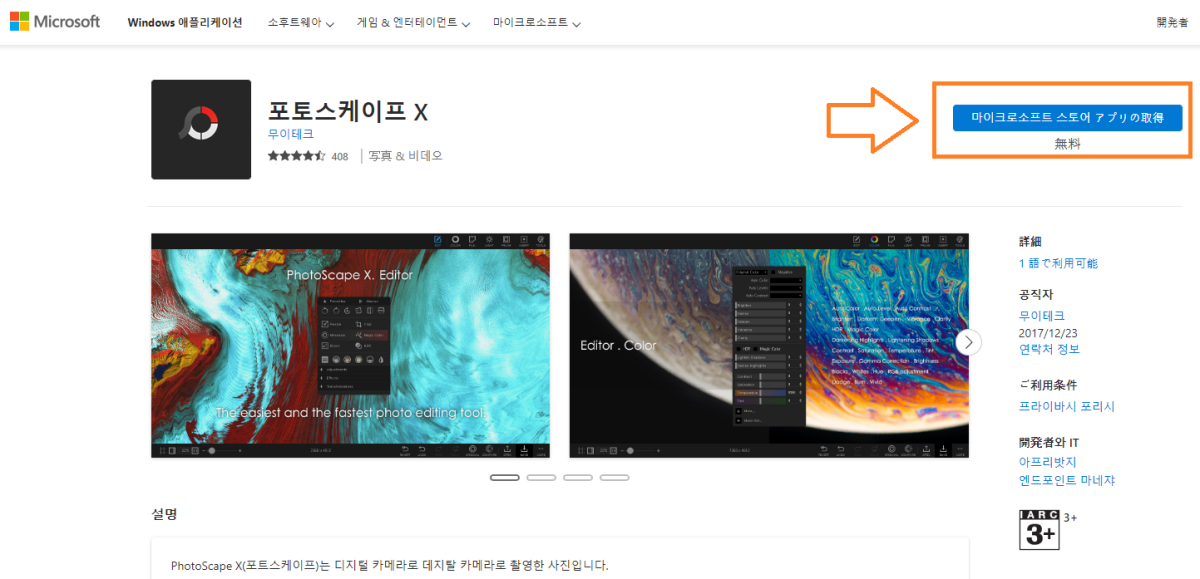 포토스케이프X 홈페이지 바로가기와 다운로드