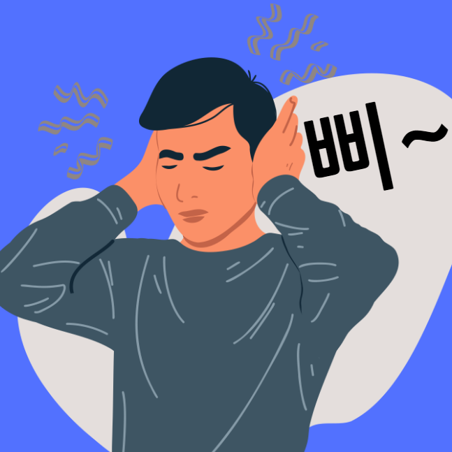 귀에서 삐소리가 나는 이유 : 이명