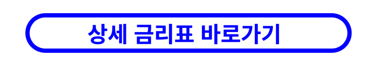 저금리-대환-대출-금리표