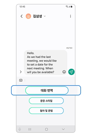 실시간 대화번역 기능 선택 화면