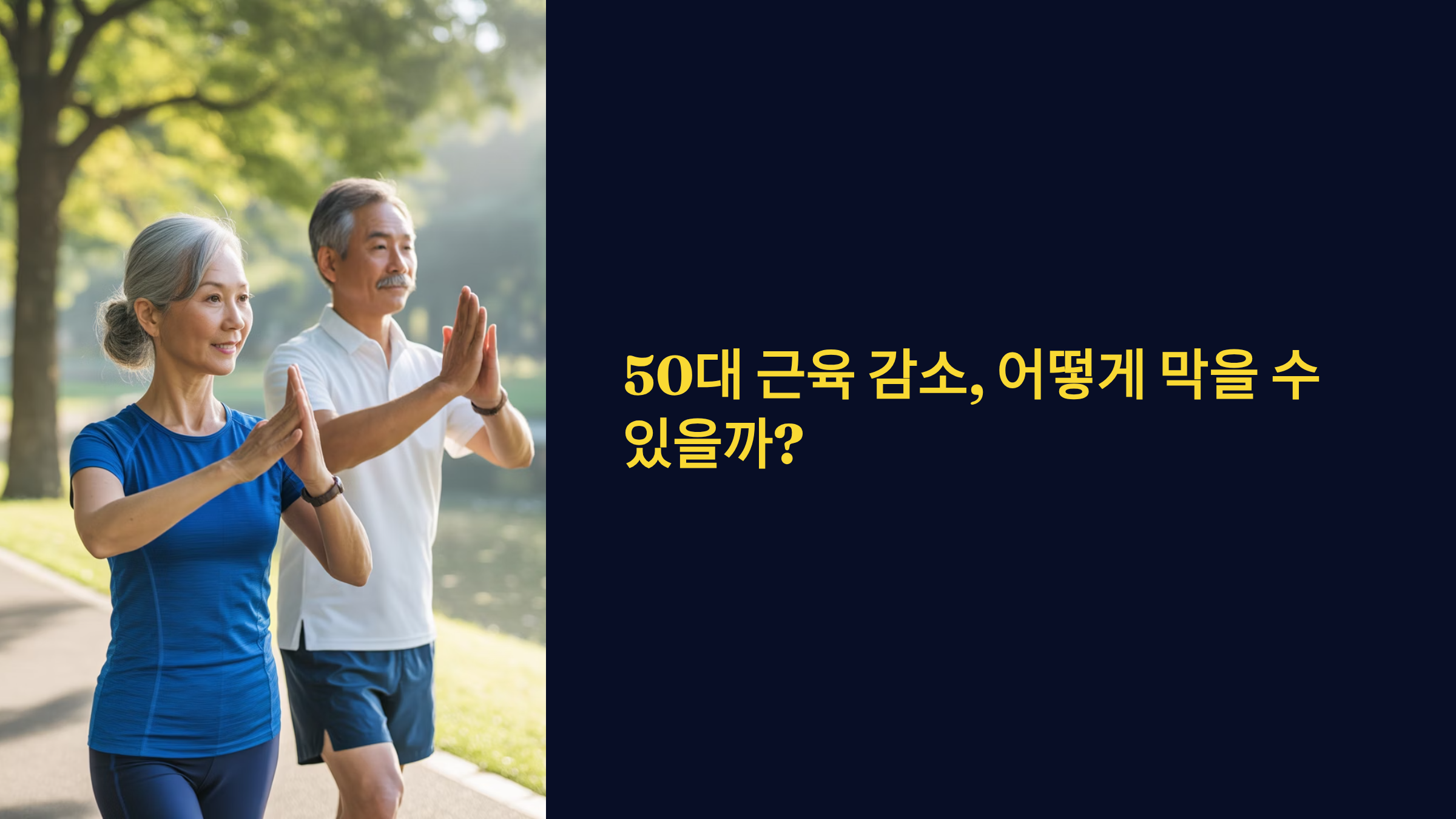 50대 근육량 감소 매년 2% 빠지는 이유와 근육량 지키기