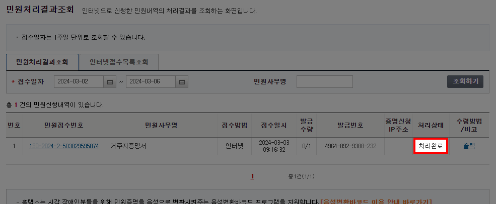 거주자 증명서 발급