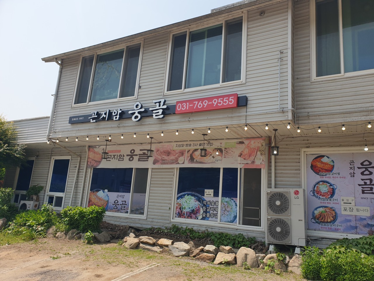 생생정보 묵은지 등갈비찜 웅골 위치 가격