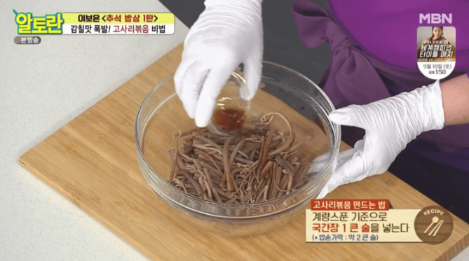 고사리밑간