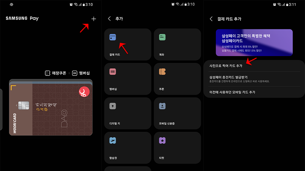 삼성페이 카드등록