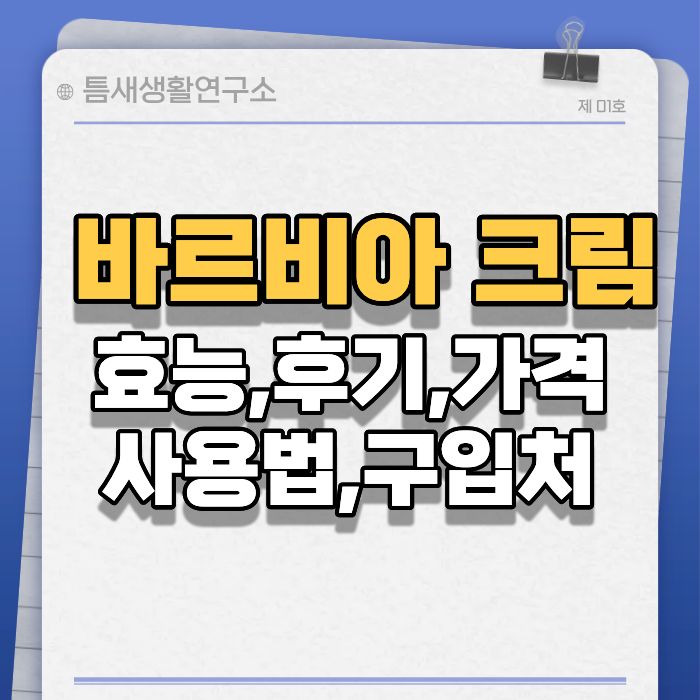 바르비아크림-썸네일