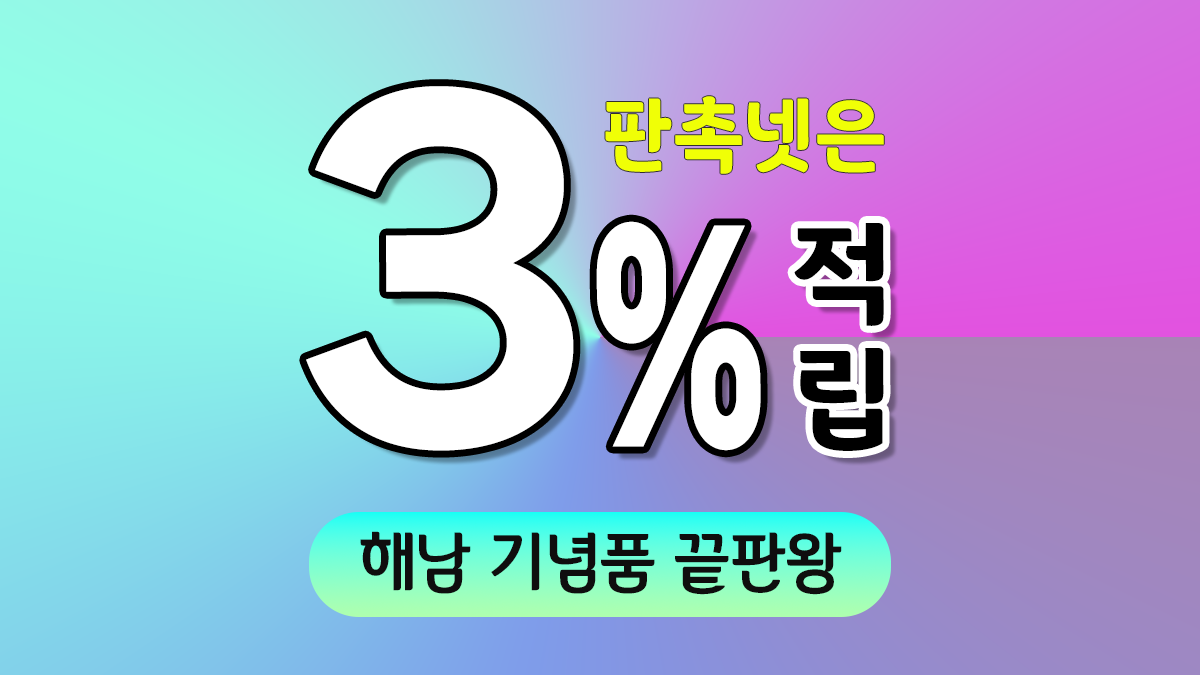 해남 기념품 제작 대표이미지