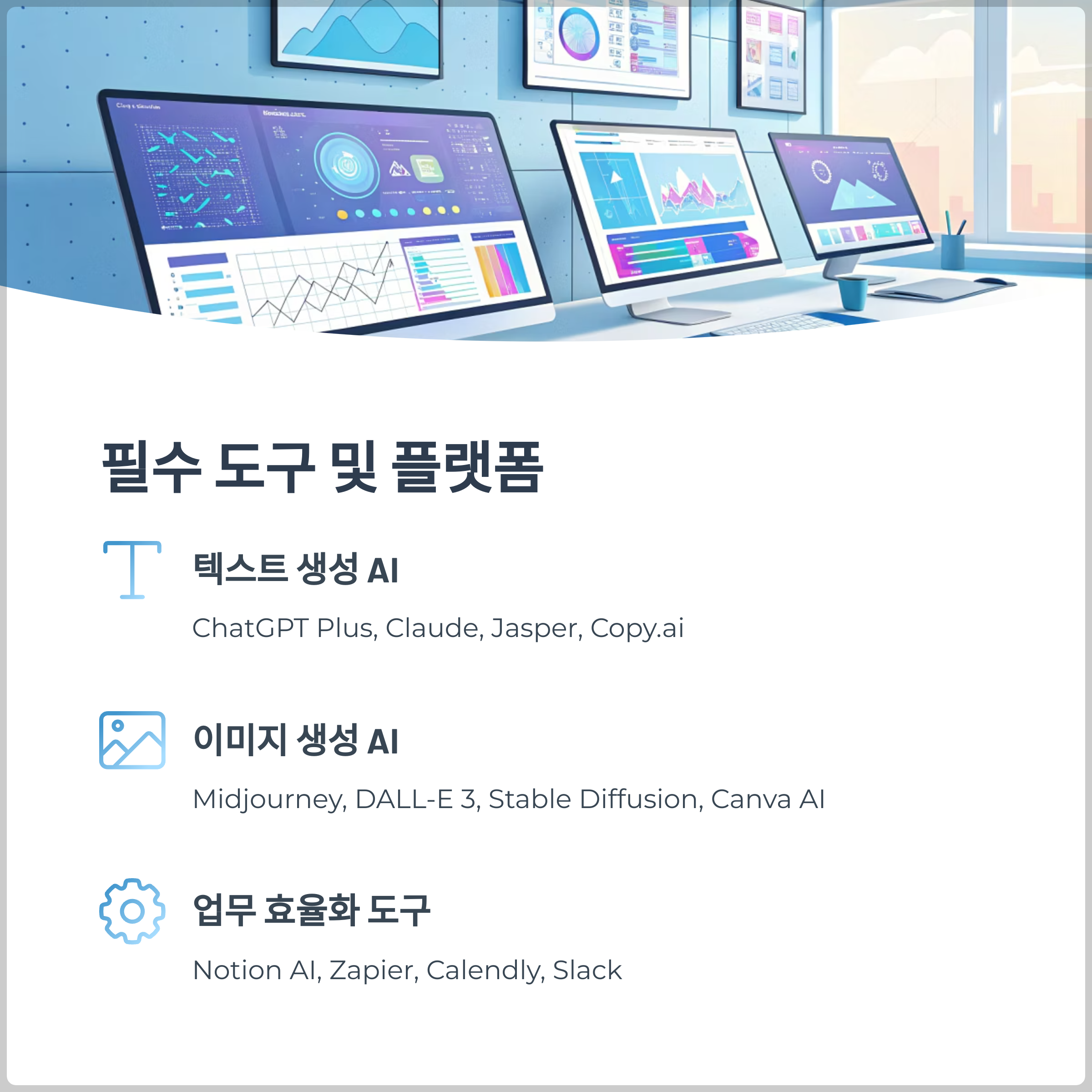 필수 도구 및 플랫폼 가이드