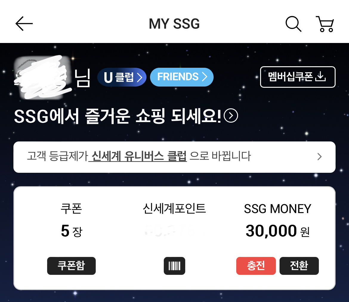 쓱닷컴 가입혜택